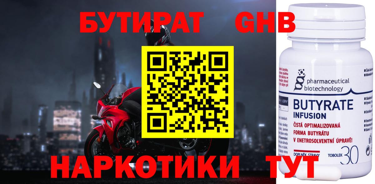 Бутират бутик  Вход с VPN  Усть-Илимск 