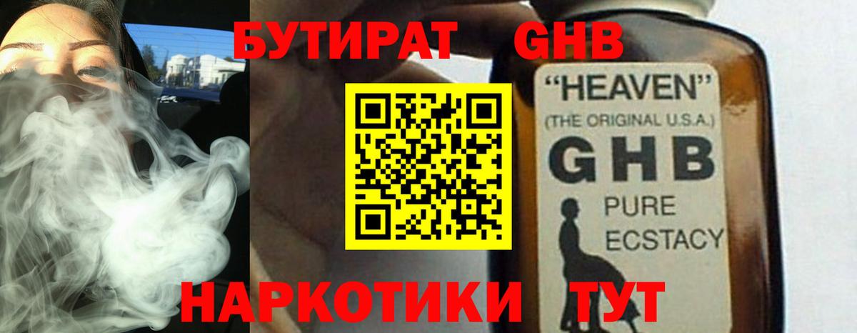 Бутират бутик Усть-Илимск