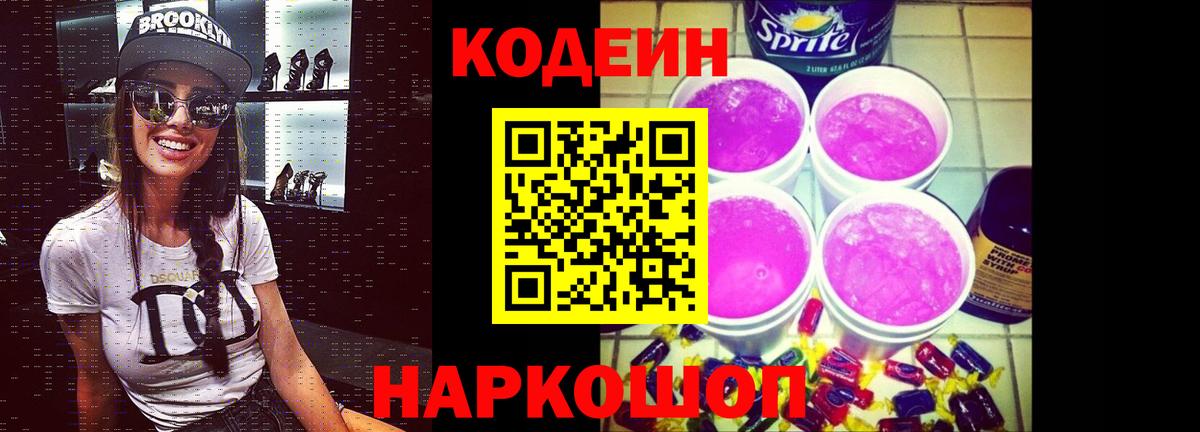 Codein напиток Lean (лин) Усть-Илимск