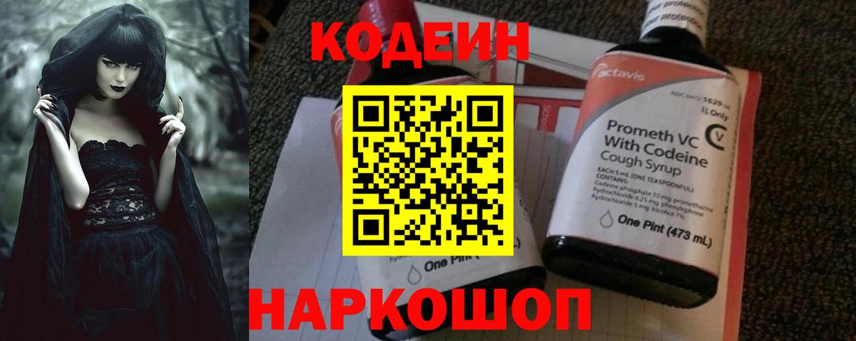 Кодеиновый сироп Lean напиток Lean (лин)  Вход с VPN  Усть-Илимск 